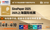 一文看懂上海国际纸展(SINOPAPER)展位预约全流程
