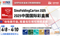 2027年中国国际彩盒展(Sino Folding Carton )展位如何预定？详细流程步骤讲解