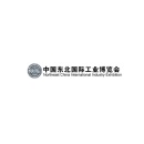 东北沈阳国际工业博览会
