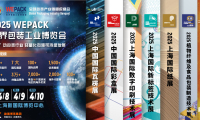新手参展上海世界包装工业博览会(WEPACK)：这些注意事项别忽略