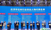 云浮石材展2025电子会刊