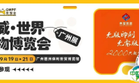 无版印刷:全新升级全塑宠物包装厂家 | 禾玺诚邀您参观世宠会·广州宠物展