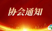 关于召开2025年全国轴承行业统计信息工作会议的通知