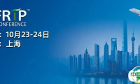 会议初步日程丨第七届热塑性复合材料国际研讨会