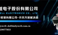 2025香港秋季电子产品展| 德利威电子将携最新研发成果亮相（展位号：5C-B19）欢迎莅临指导参...