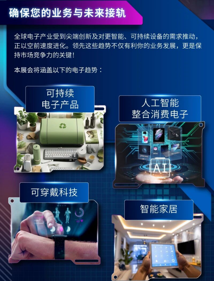 展位:CH-B19 | 立方匯与您相约2025香港秋季电子展