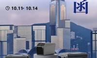 一份来自香港的电子展邀请函！10月，ICE ENERGY冰能科技9A02摊位不见不散​