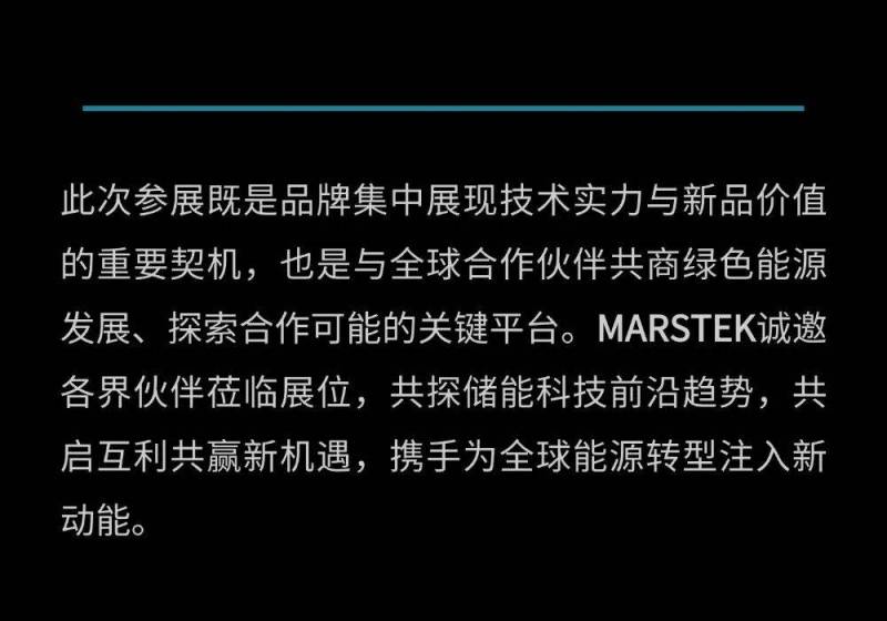 MARSTEK亮相2025年香港环球资源消费电子展,首日启幕!