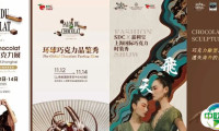 伙伴展|巧克力的万千风华,尽绽于11月SDC上海国际巧克力展!