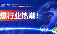 引爆行业热潮！NEPCON ASIA 2025亚洲电子展明日最后一天，一同见证年底的电子豪华盛会！