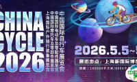 2026中国展|“2026 CHINA CYCLE 创新奖”评选活动报名开启