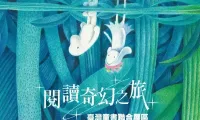 CCBF2025中国台湾童书版权联合展区（6E06）欢迎您