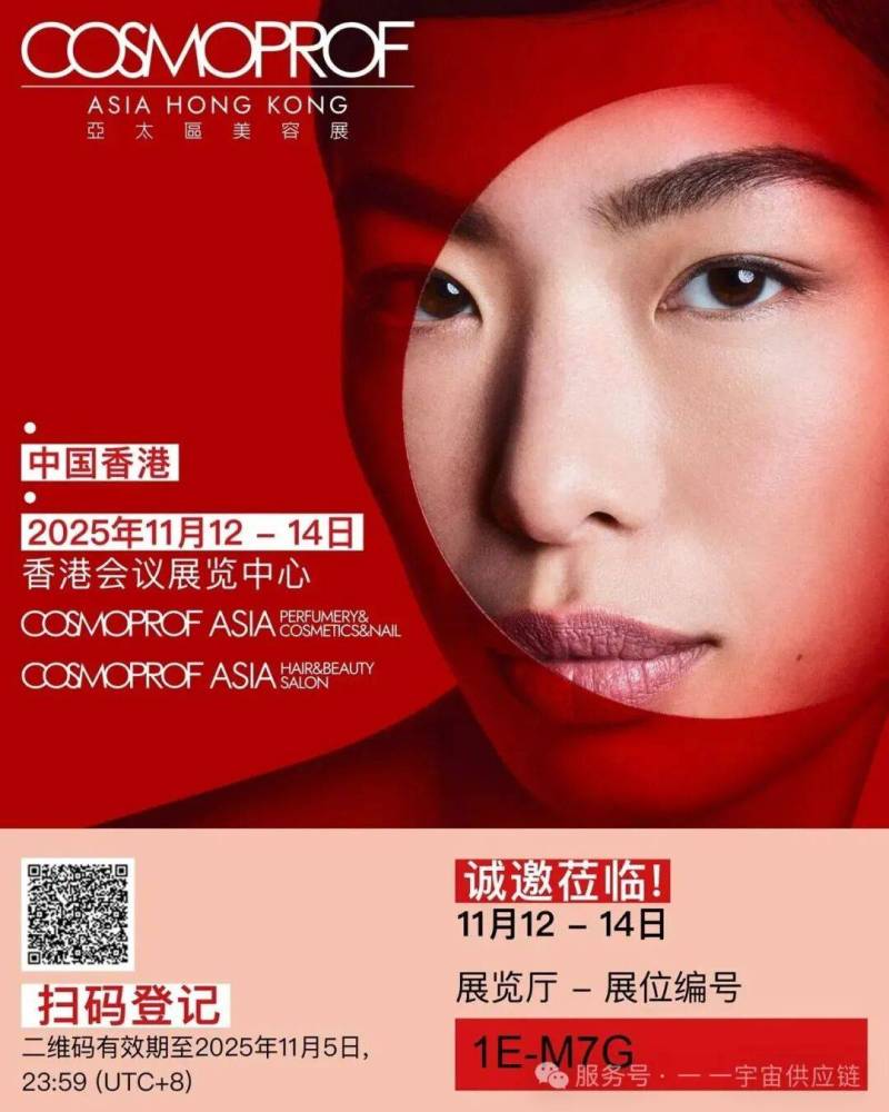2025年亚太区美容展|一一宇宙诚邀您莅临