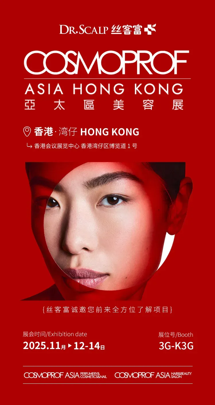 已经确定了!丝客富将参加2025香港亚太区美容展!!