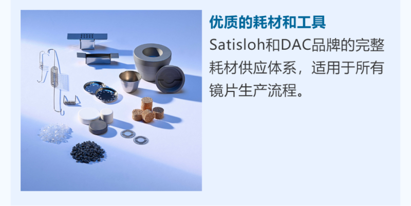 探索未来视界:Satisloh携尖端技术亮相2025香港国际眼镜展