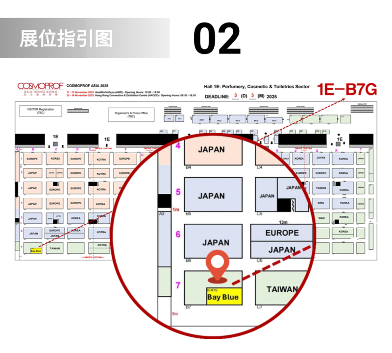 Bayblue 湾蓝贸易诚邀您共赴2025香港亚太美容展！