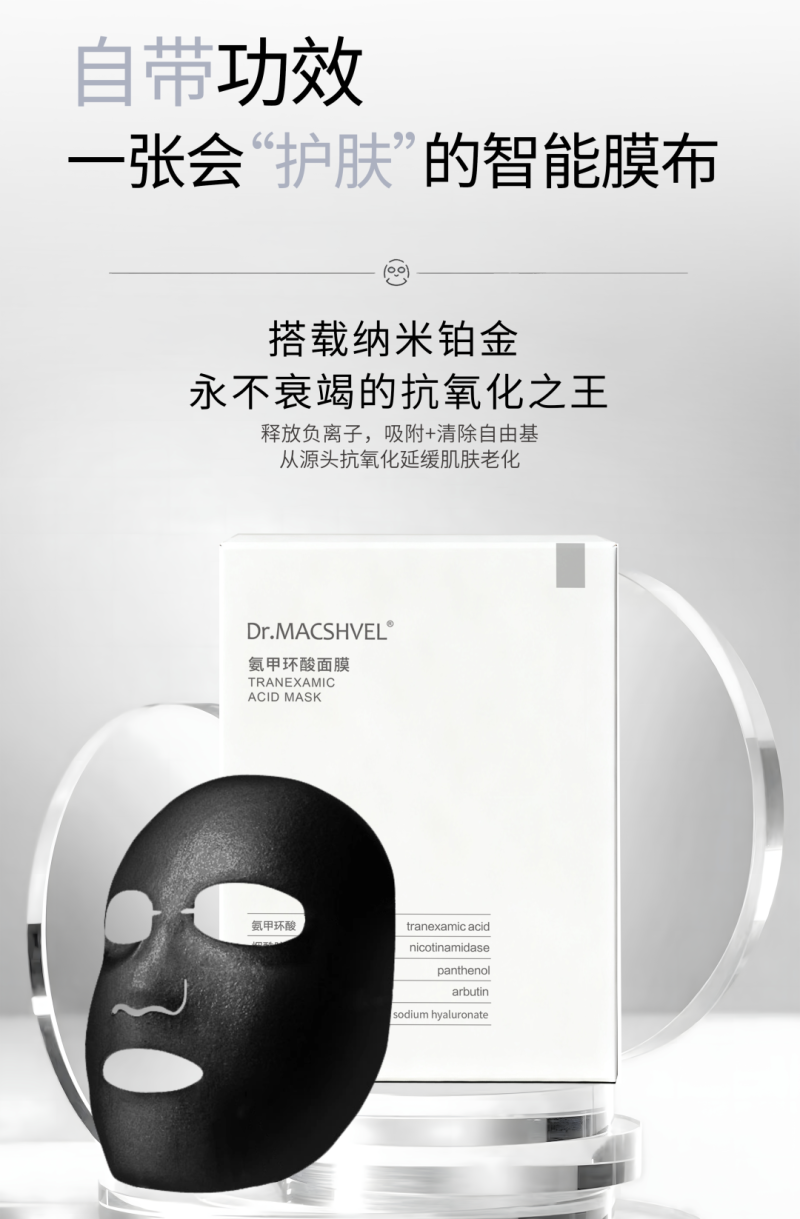 2025年亚太美容展圆满收官 | 医玛仕「氨甲环酸面膜」首秀,重新定义“高效敷膜”