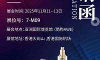 嘉雅塑胶参展香港亚太美容化妆品包装材料展览会邀请函