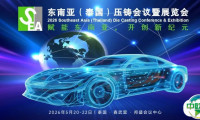 赋能东南亚，开创新纪元：2026第三届东南亚（泰国）压铸会议暨展览会全面升级