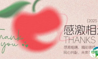 同心共酝，未来可期：2025FHC上海环球食品展致行业伙伴的感谢信