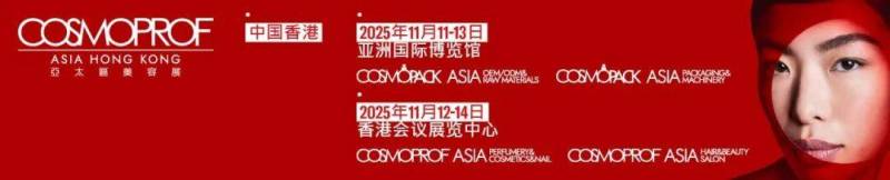 2025年香港美妆展开幕，亦轩邀您共绘美妆新蓝图