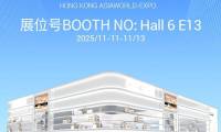包材新风向！中山联昌邀您相约2025年香港亚太美容展 Invitation
