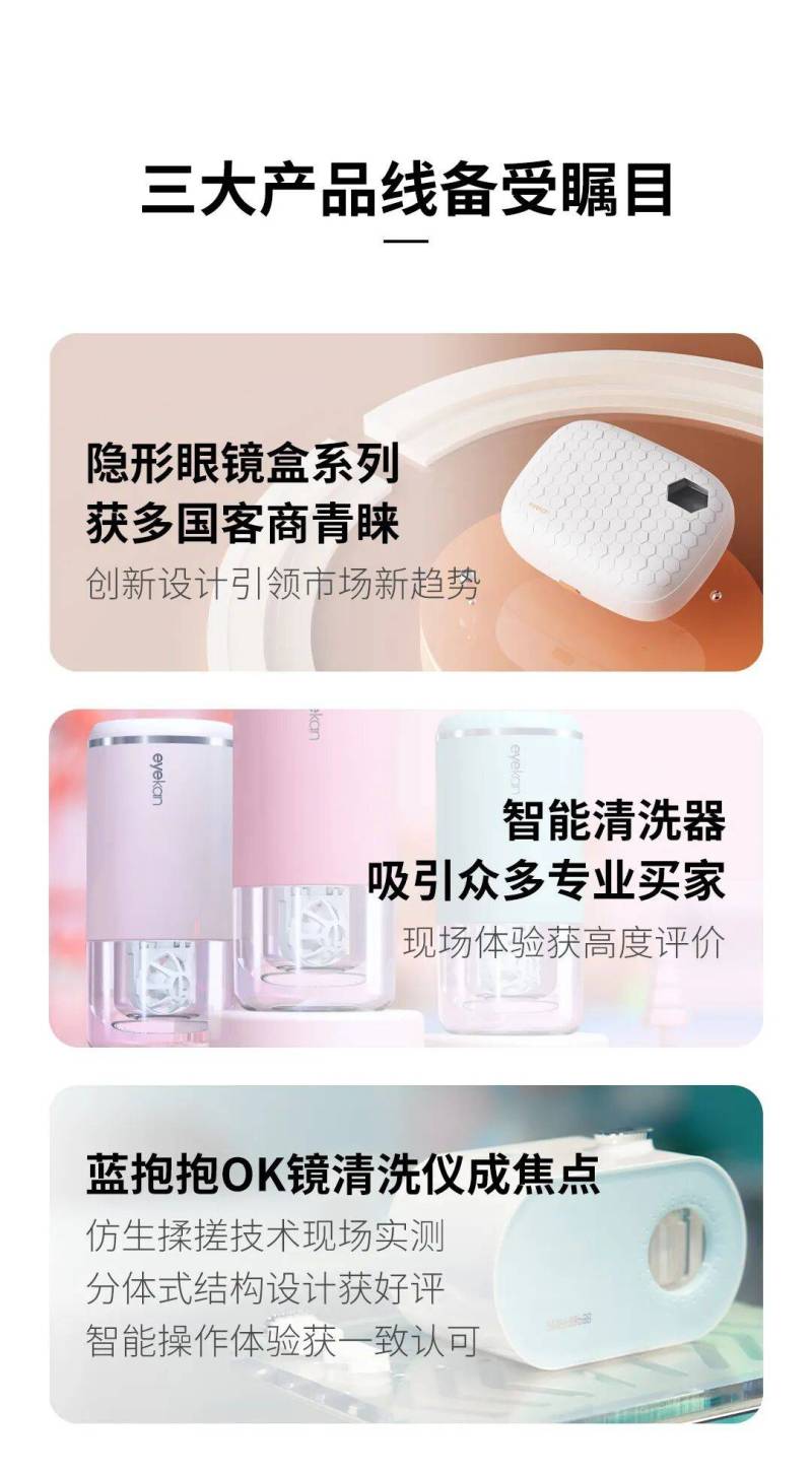2025年香港国际眼镜展圆满收官!宁波凯达&蓝抱抱实力圈粉