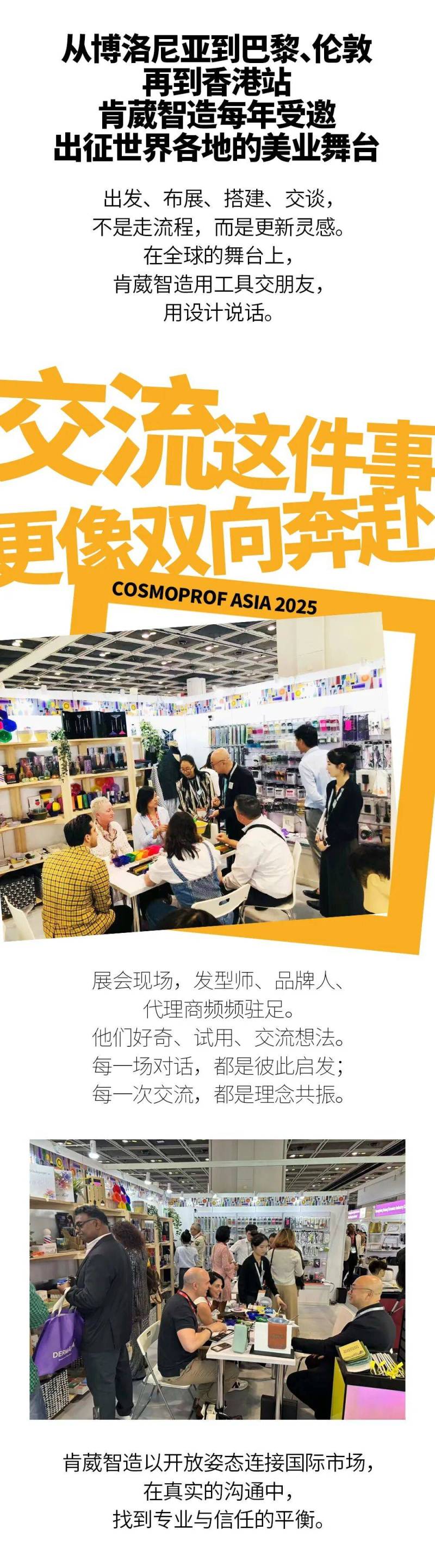 2025年香港打卡COSMOPROF ASIA,好工具,肯葳智造全球亮相