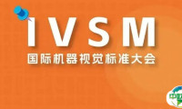 2025年秋季IVSM会议在中国海口成功举行，会上更新多项标准协议