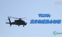 VLOG:直升机博览会初探