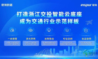 浪潮云海现身第七届浙江国际智慧交通产业博览会 云边端协同夯实智慧高速转型基础