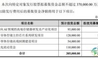 江波龙年内两次融资计划:资金压力显现,股东与高管接连减持,盈利质量待考