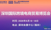 2026年筋膜枪跨境电商博览会·官网现已启动报名