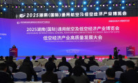 2025湖南（国际）通用航空博览会在长沙启幕 逾200家领军企业展示前沿技术成果