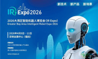 2026年机器人行业首场盛事:大湾区智能机器人博览会4月初在深圳开幕