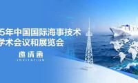 展会预告 | 海能达诚邀您莅临 2025年中国国际海事技术学术会议暨展览会