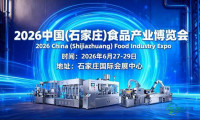 欢迎访问：2026中国(石家庄)食品产业博览会