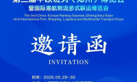 中欧班列专题展览——2026郑州国际物流博览会