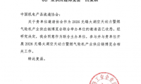 凝聚行业动能 同绘苍穹蓝图——2026无锡太湖空天动力与燃气轮机产业供应链博览会即将开幕