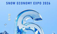 2026哈尔滨国际冰雪博览会进入6天倒计时