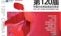 2026上海文具博览会——办公×纸笔×文创