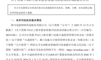 起拍价约1.55亿！“四川互联网第一股”千万股权再上拍卖台，长期无实控人