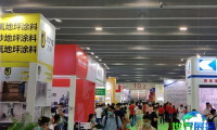 2026年亚太地区地坪展览会展品类别