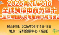 2026年全球跨境电商节·诚邀莅临第12届深圳国际跨境电商贸易博览会!
