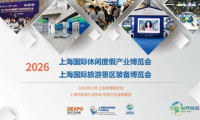 TSEE2026上海旅游景区装备博览会