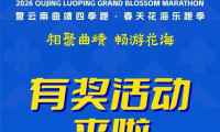 双重惊喜加持|2026曲靖罗平花海马拉松携多重福利登陆中国马拉松博览会