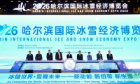 人工智能驱动冰雪文旅产业！“梦伴灵”智能语音助手现身2026哈尔滨冰雪经济博览会