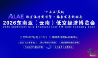 2026云南低空经济博览会招商启动：撬动南亚东南亚万亿市场