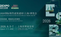 2026年第21届国际绿色建筑与建材展览会（ESBUILD）-欢迎访问