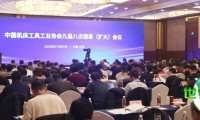 中国机床工具工业协会在京举行第九届八次理事（扩大）会议及第九届九次常务理事会议